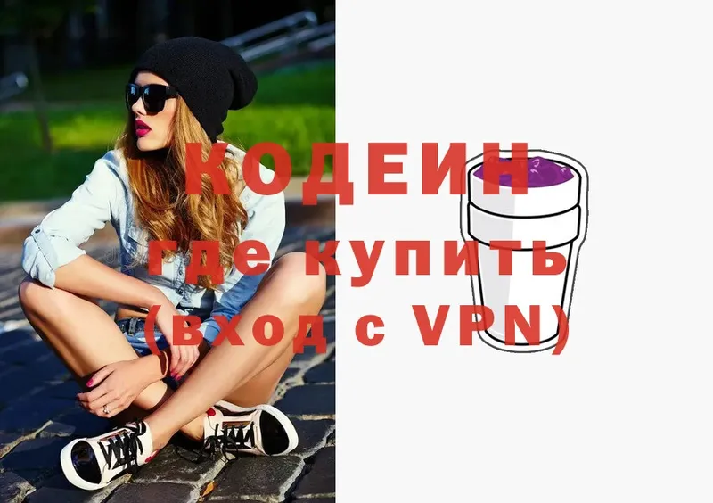 где найти   Тулун  Codein напиток Lean (лин) 